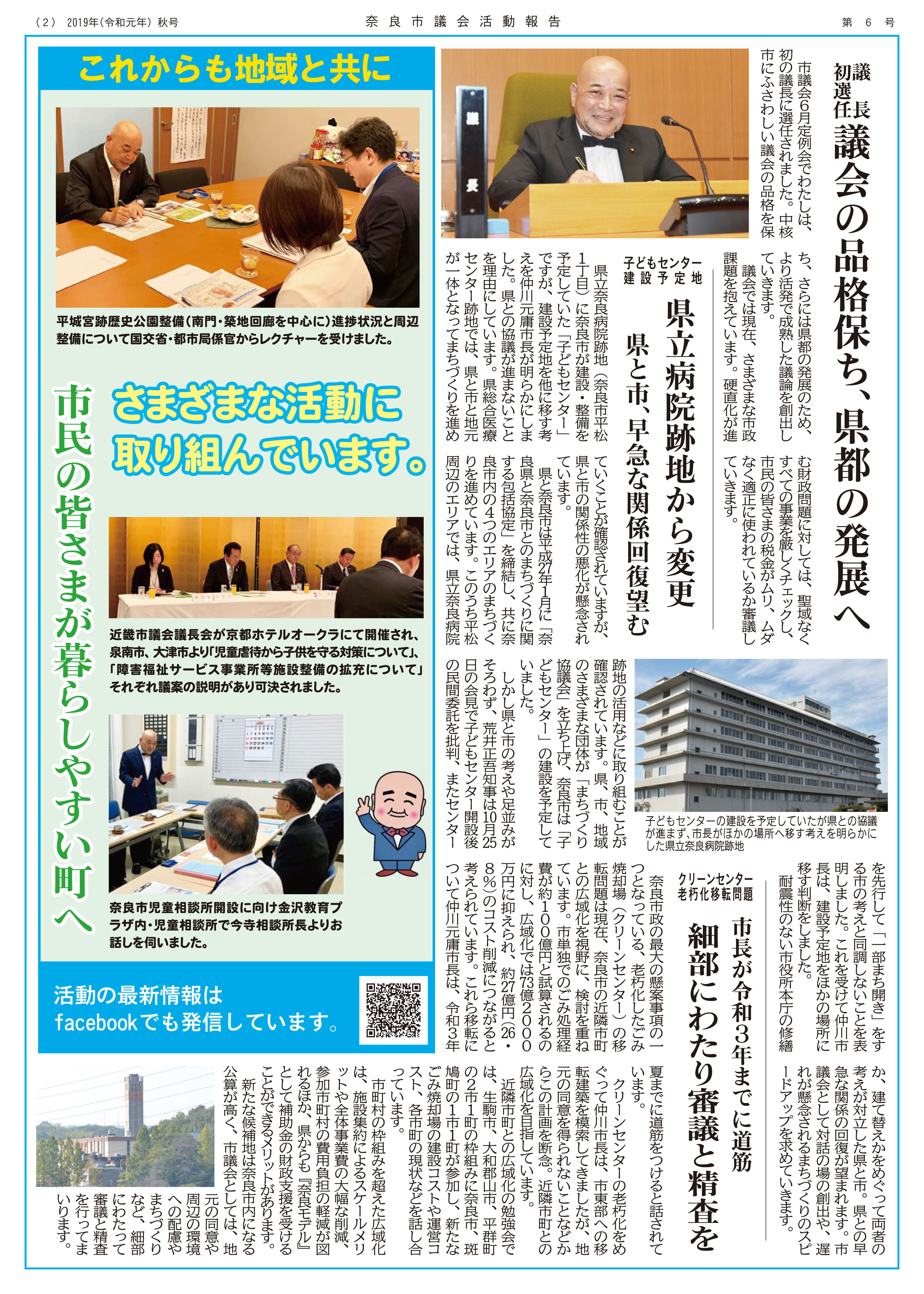 議会活動報告　裏