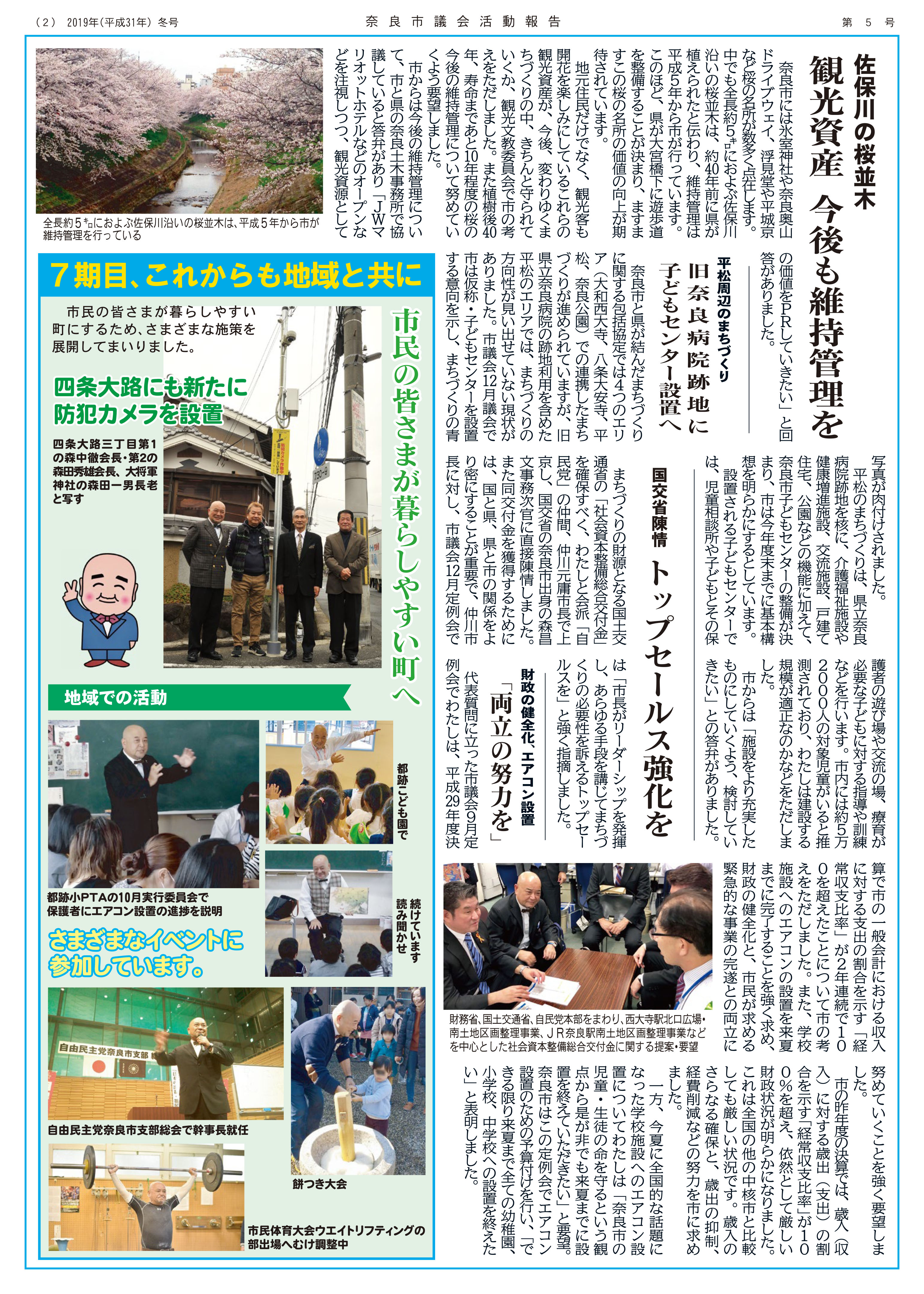 議会活動報告　裏