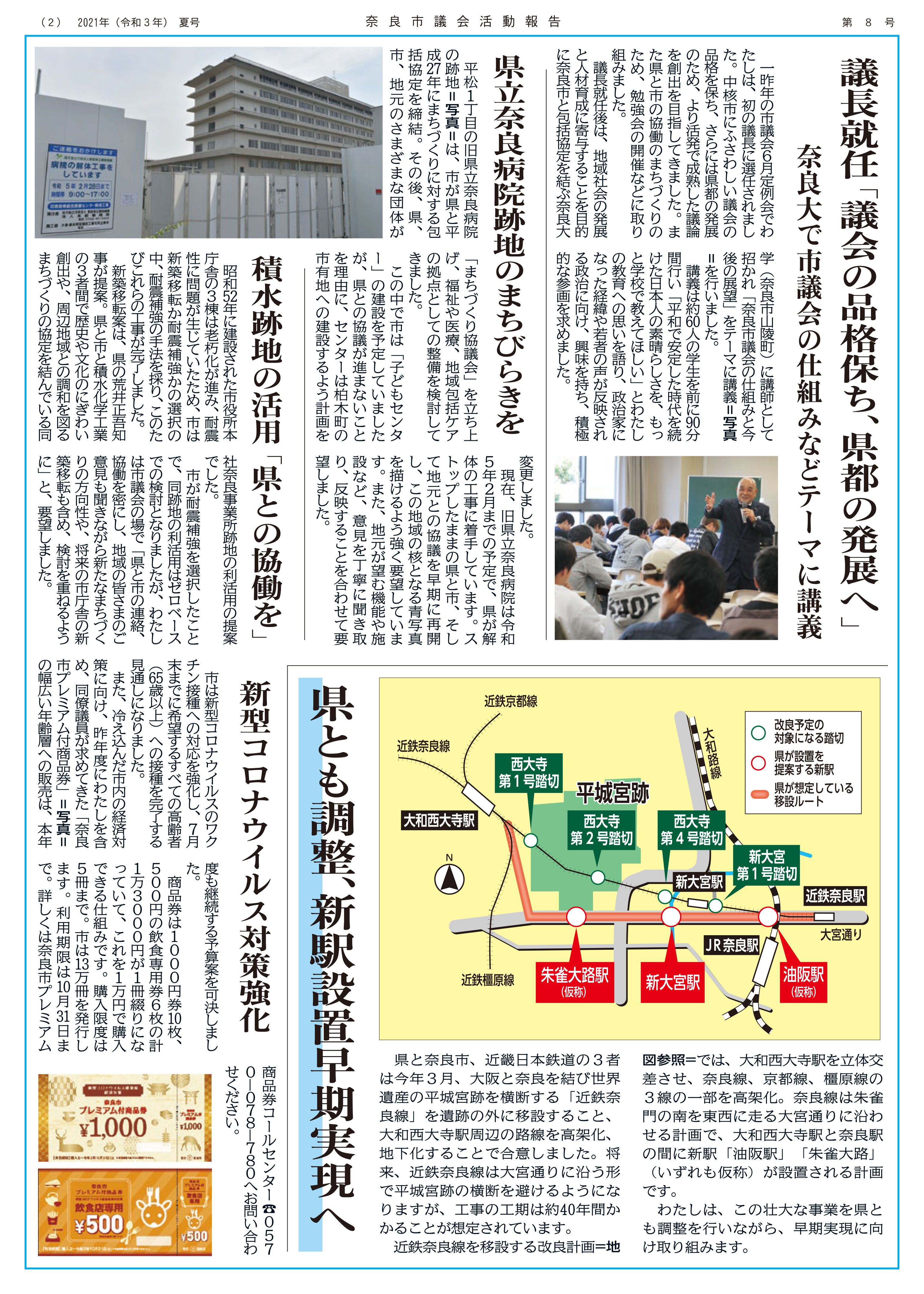 議会活動報告　裏