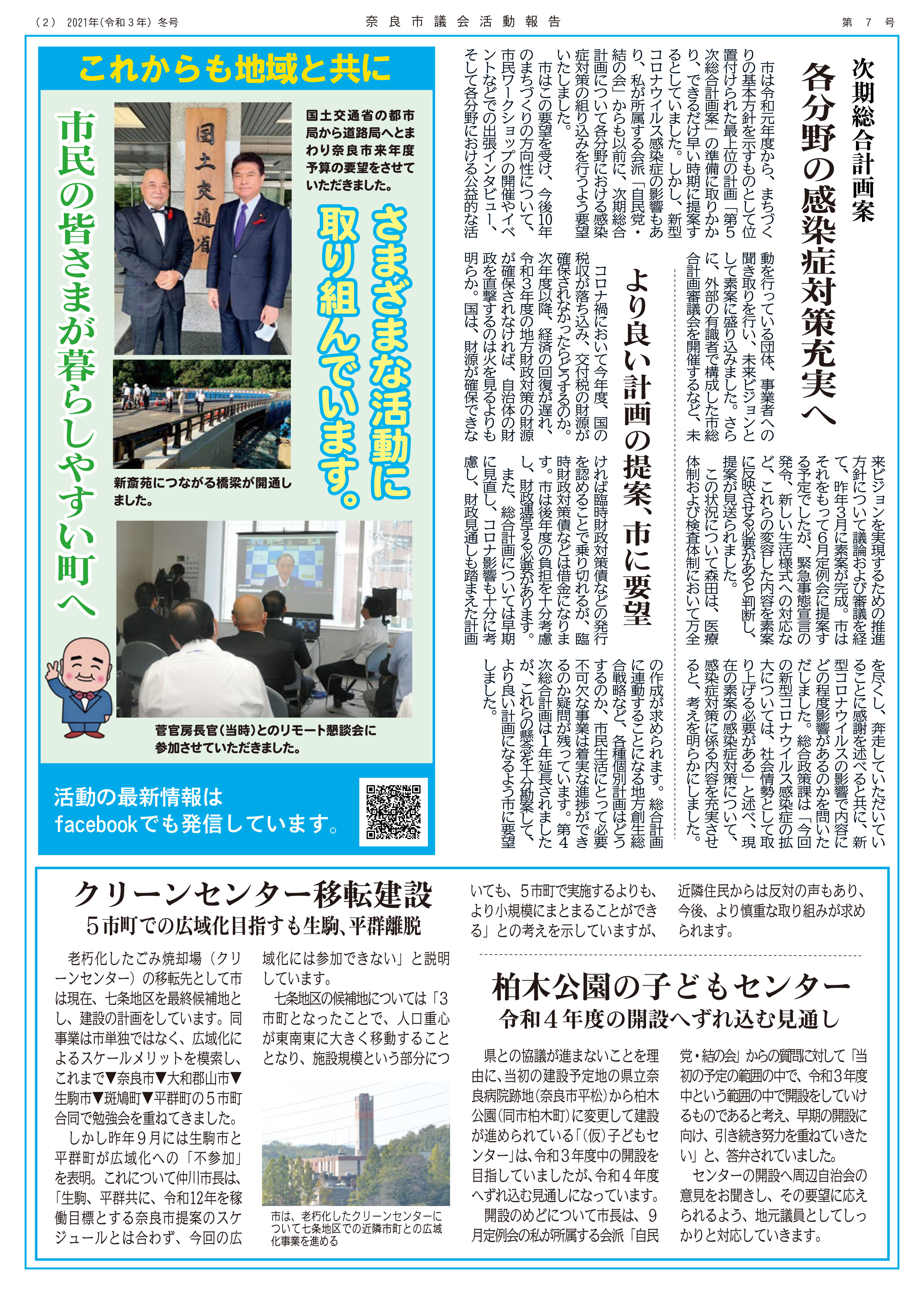 議会活動報告　裏