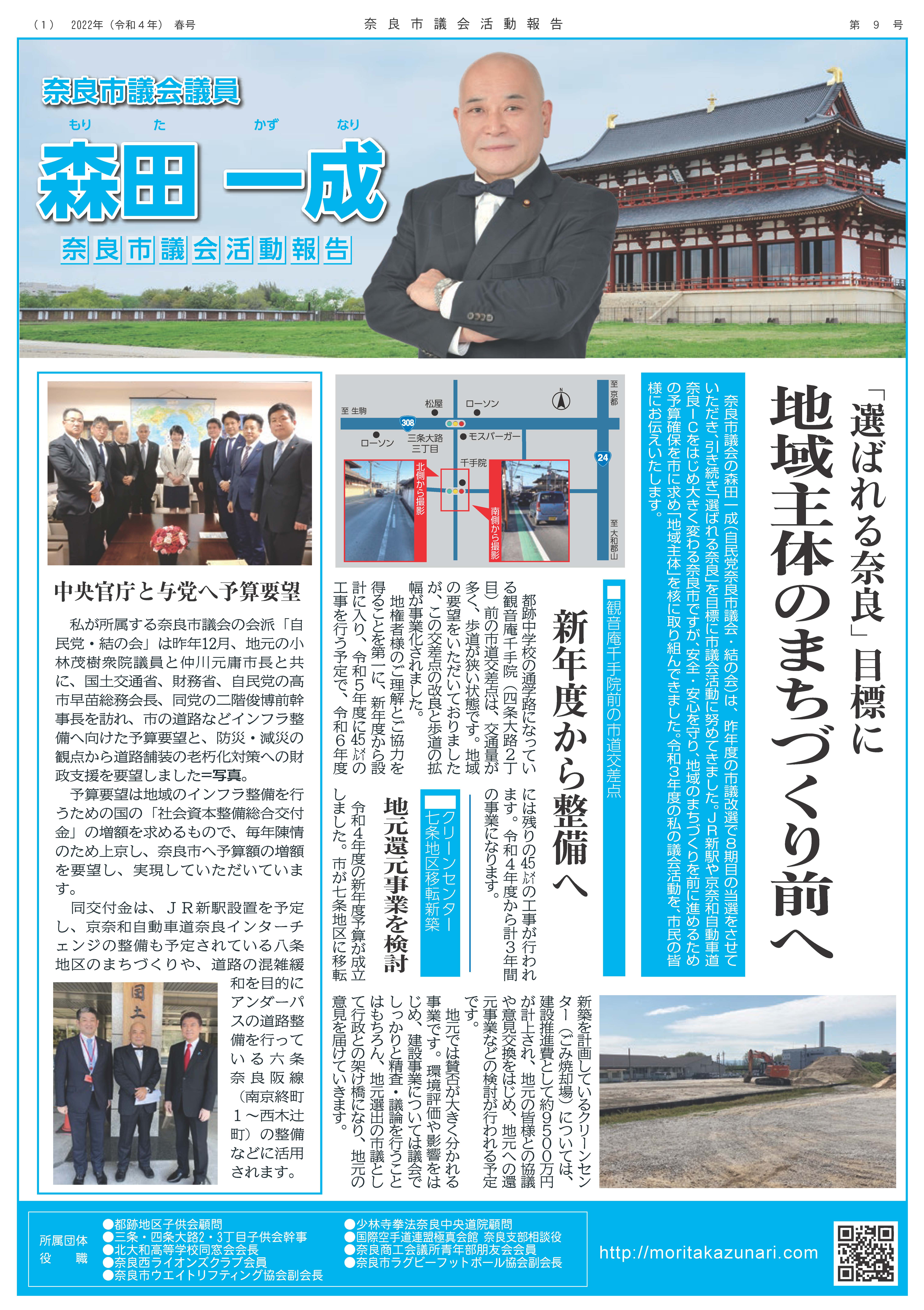 議会活動報告　表