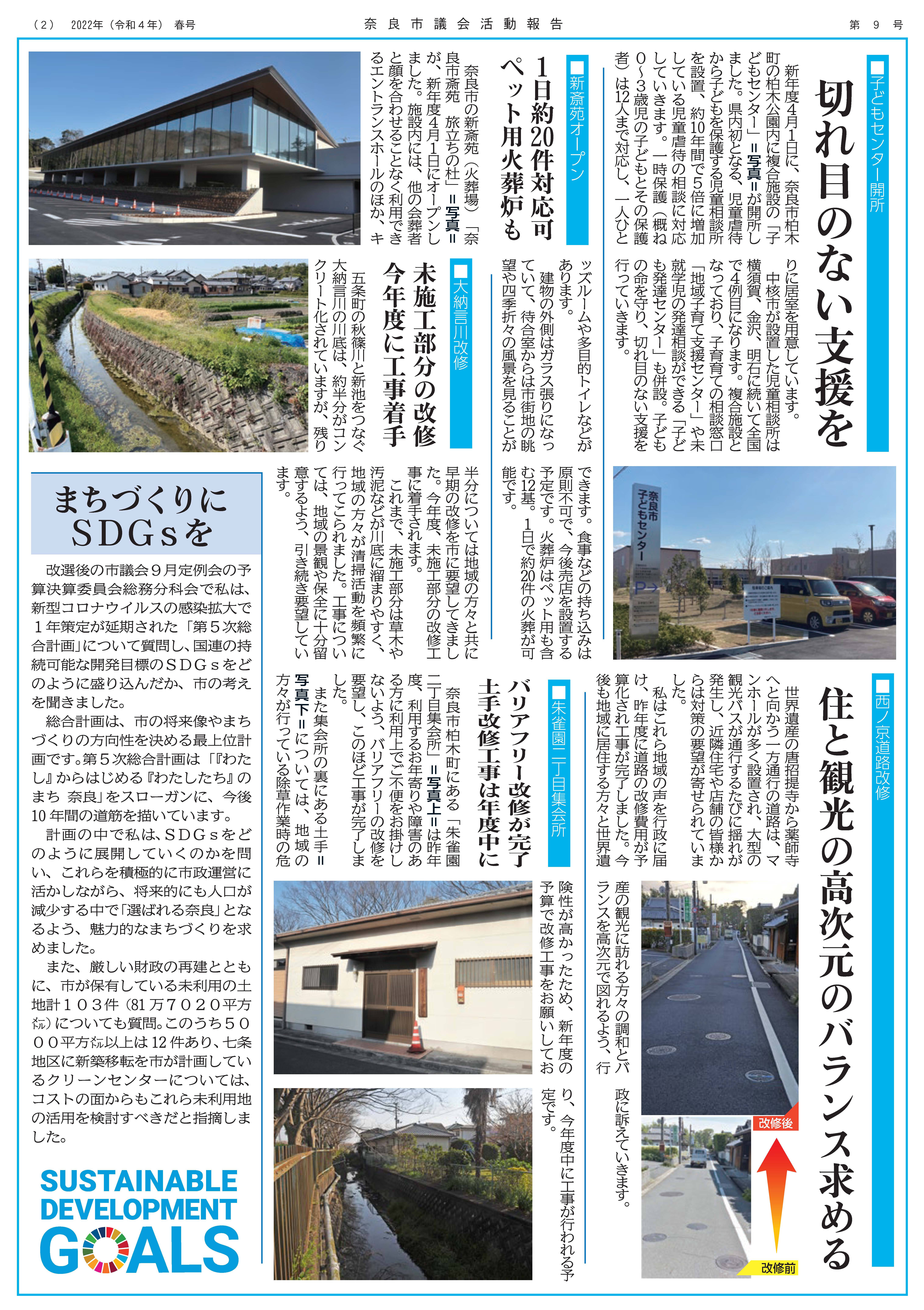 議会活動報告　裏