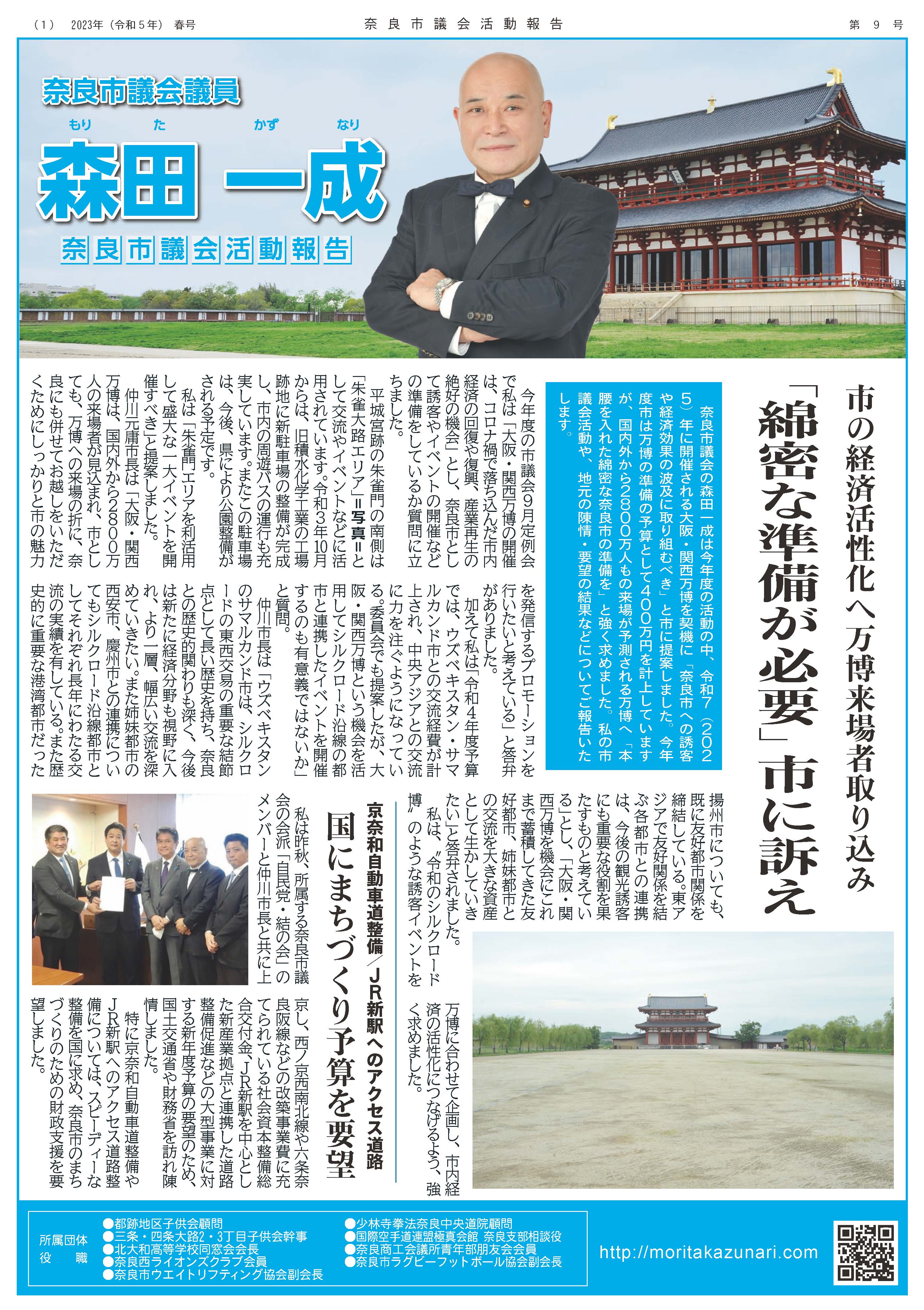 議会活動報告　表