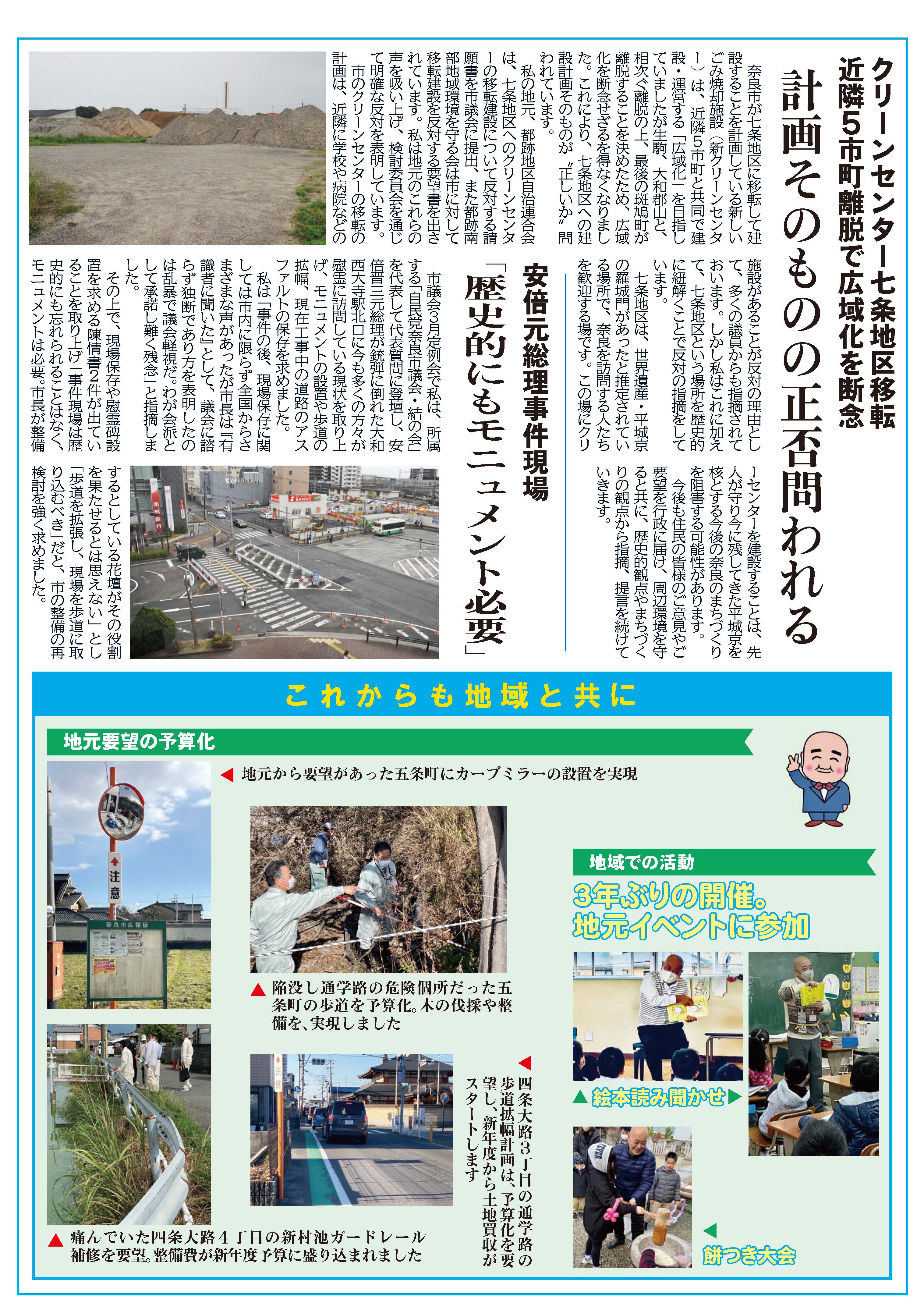 議会活動報告　裏