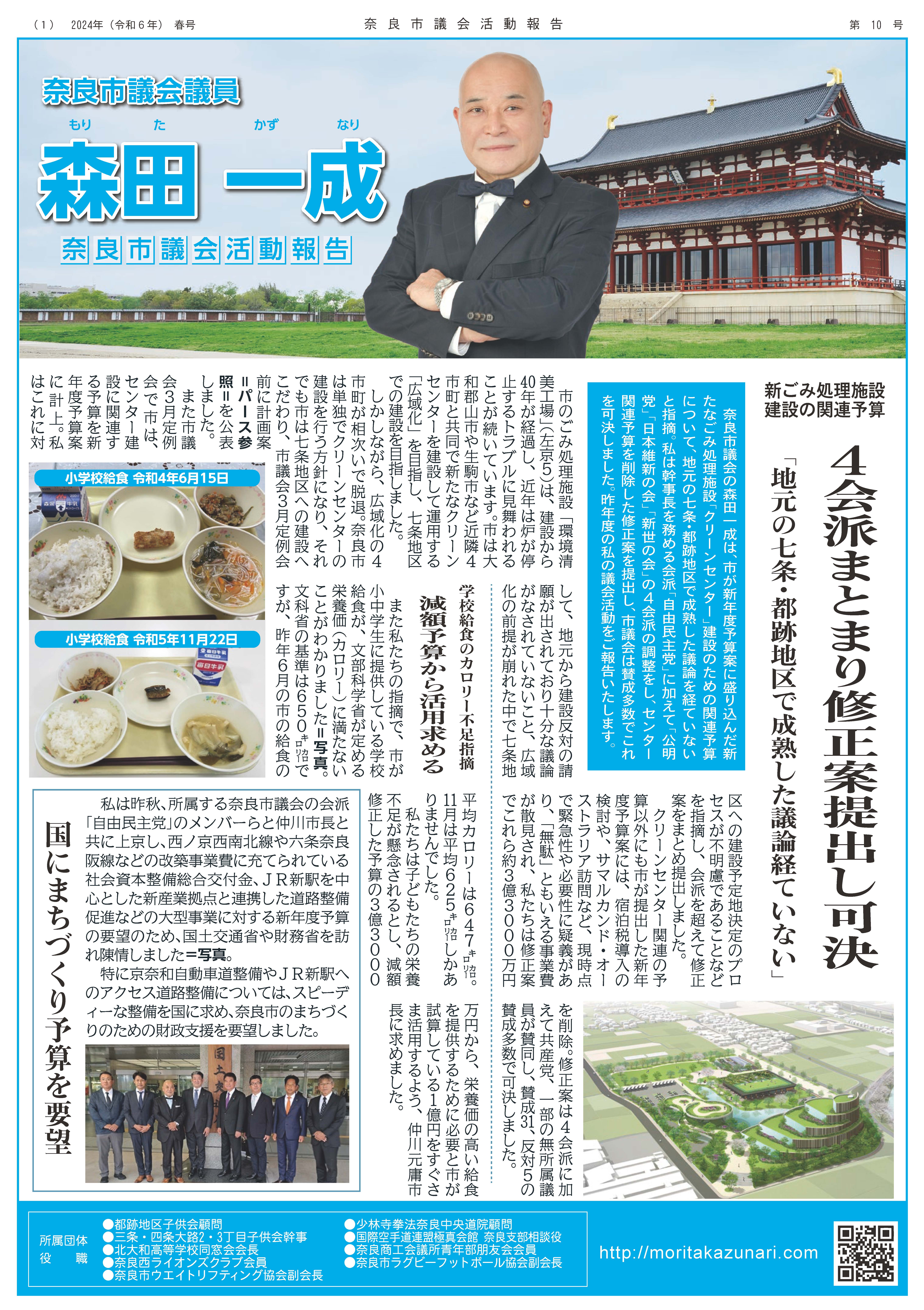 議会活動報告　表