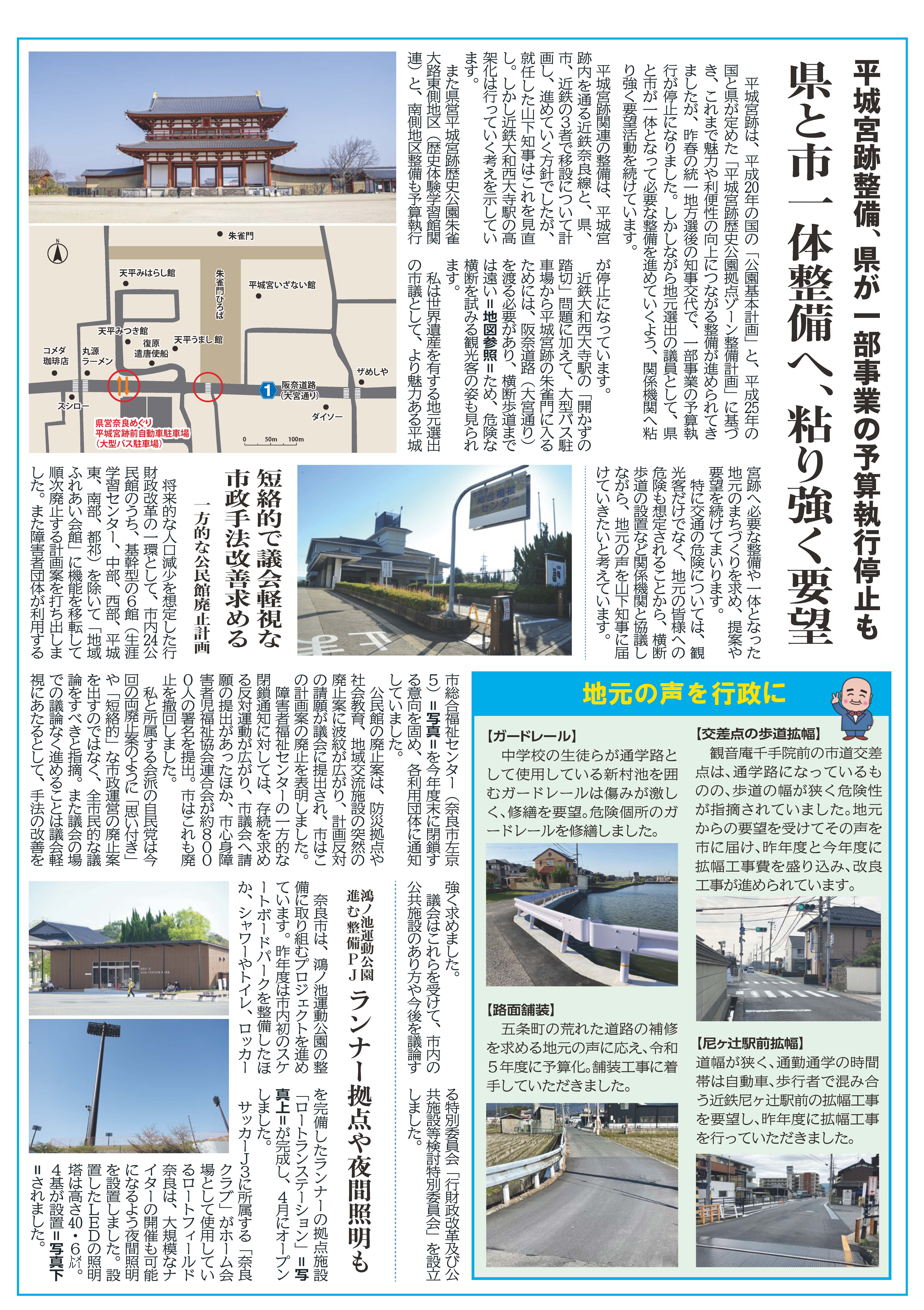 議会活動報告　裏