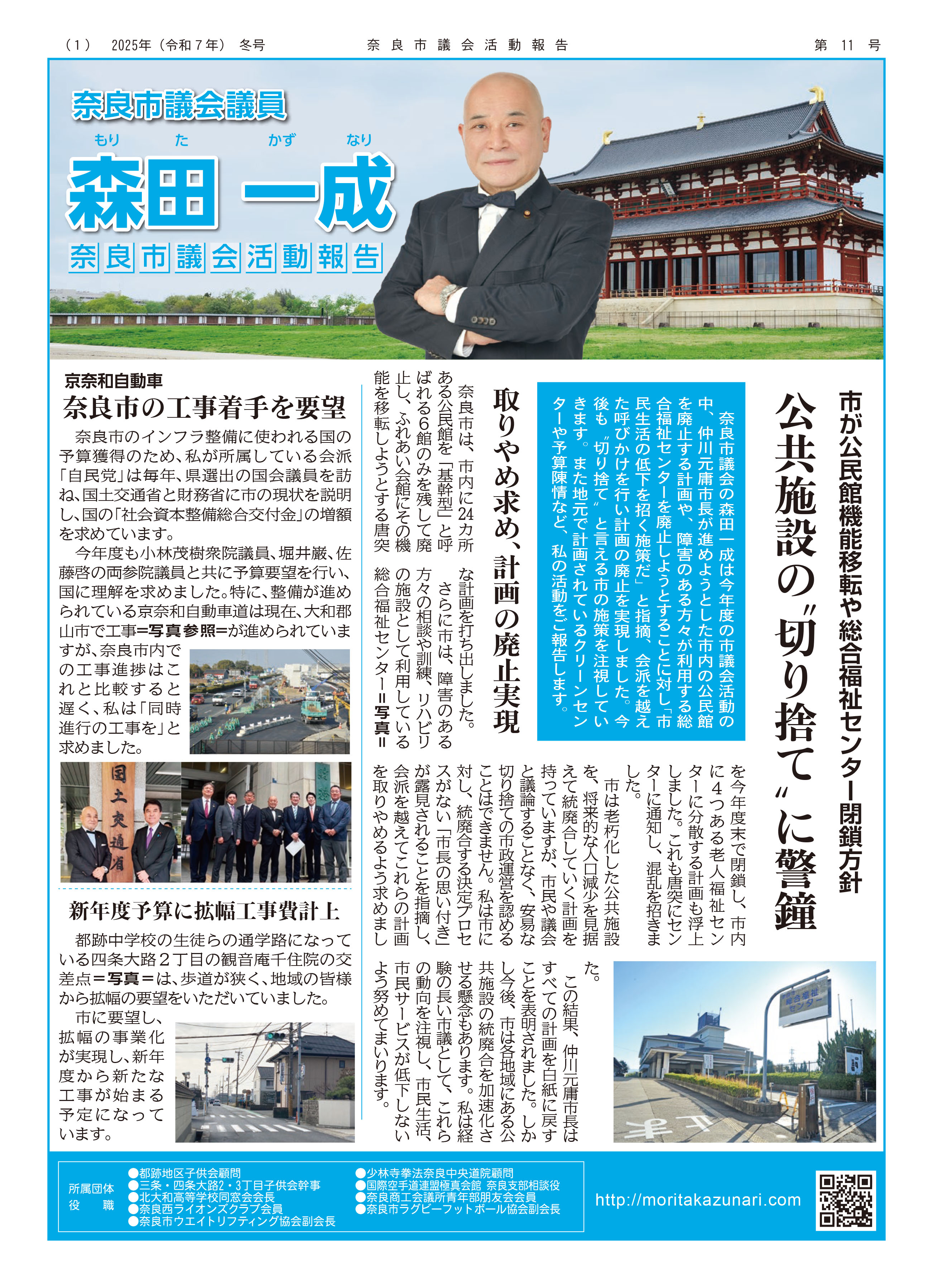 議会活動報告　表