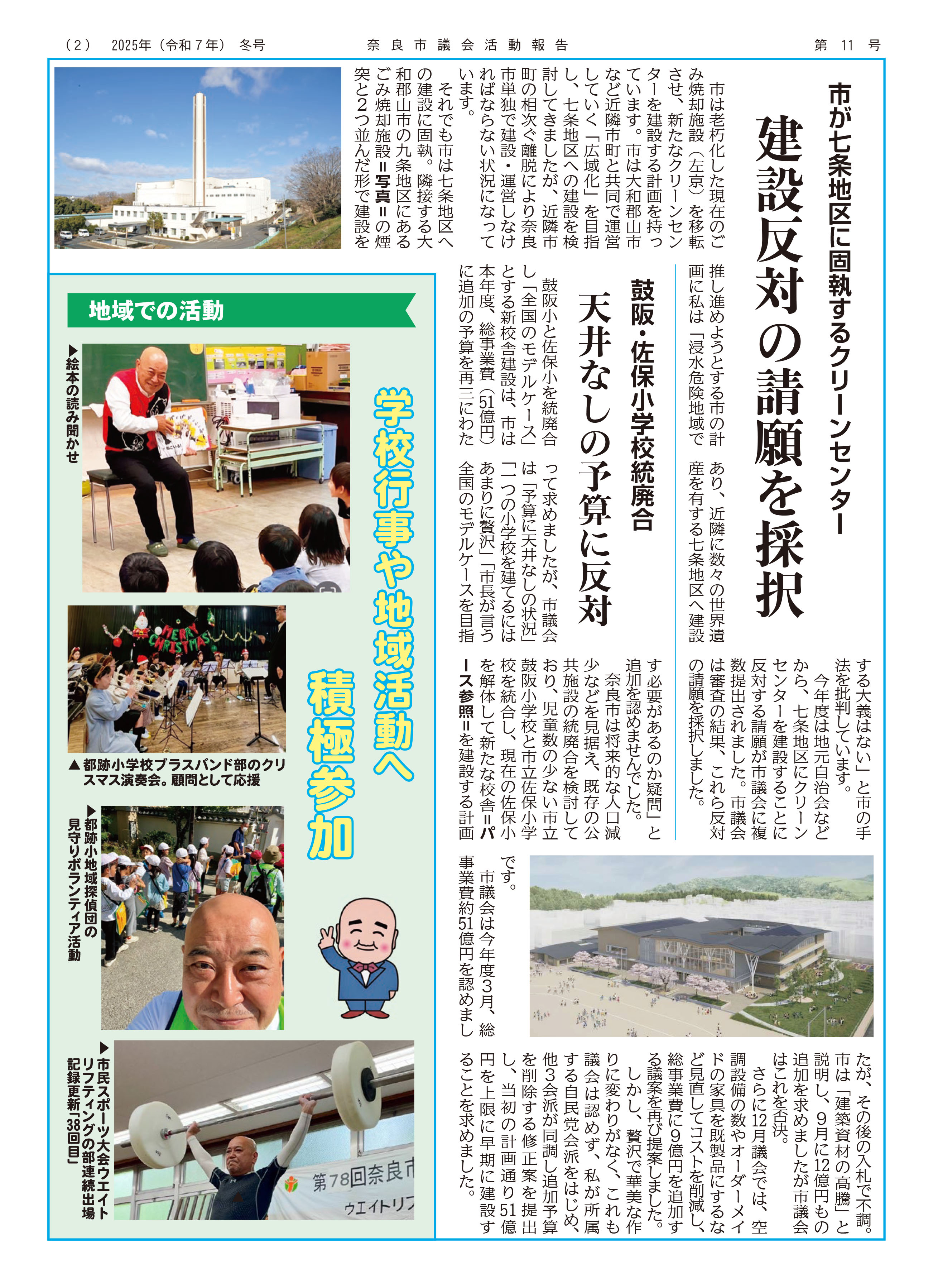 議会活動報告　裏