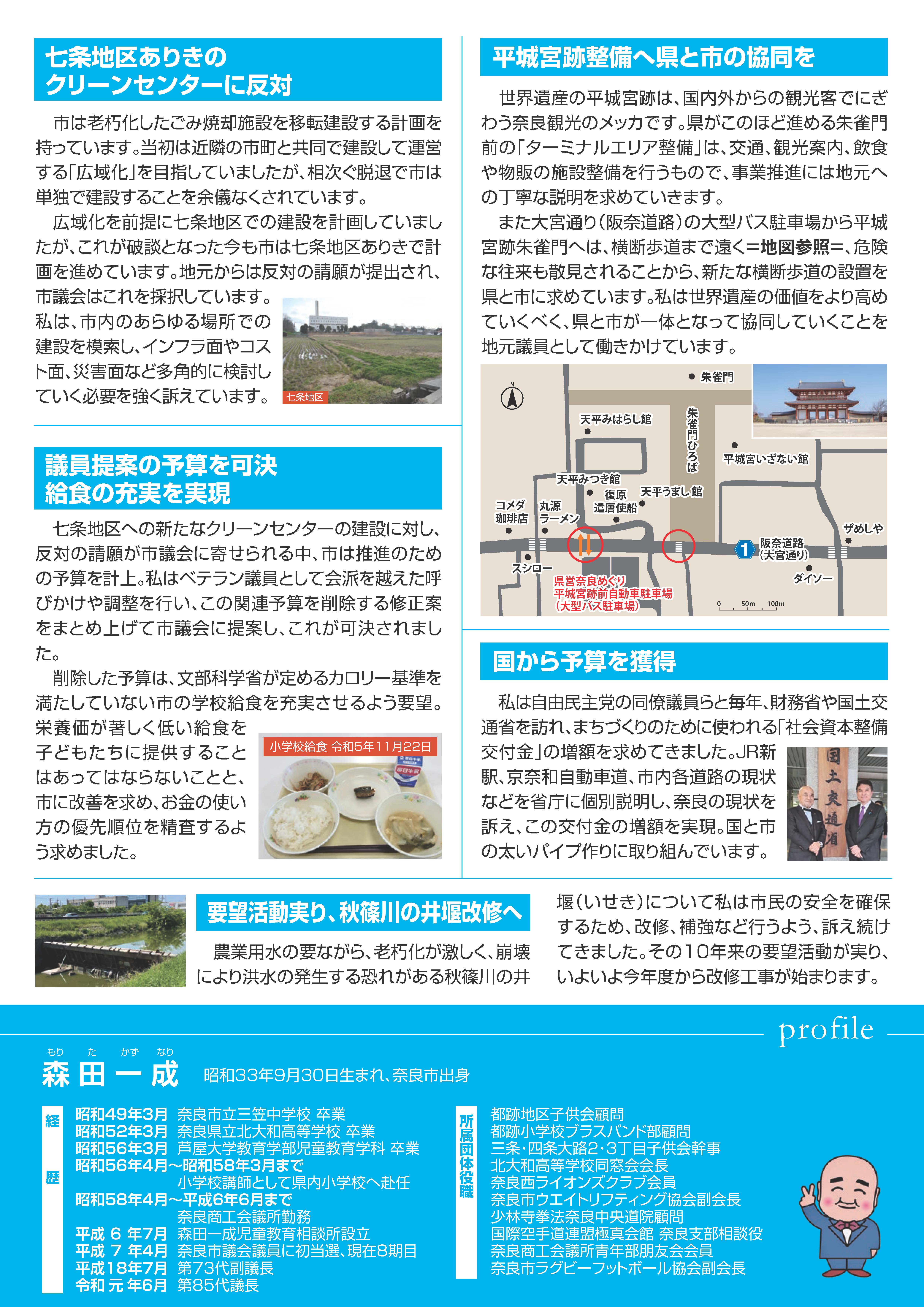 議会活動報告　裏